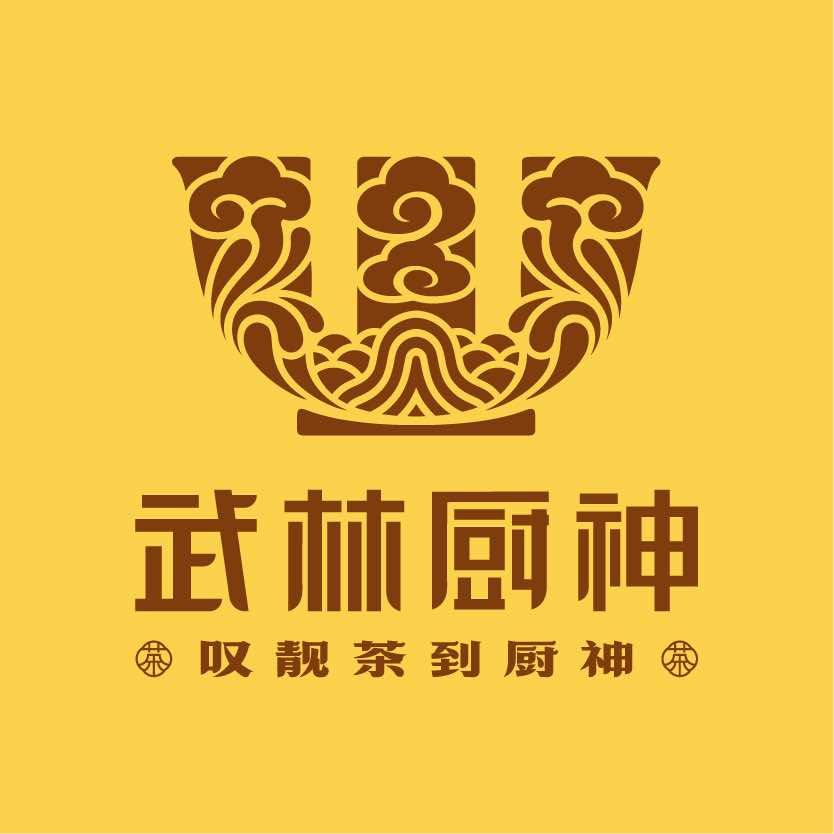 武林厨神