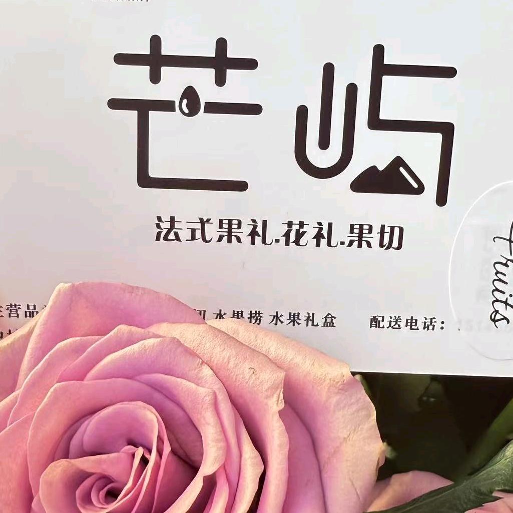 芒屿精品水果·柚巡(桃北街道店)专用号