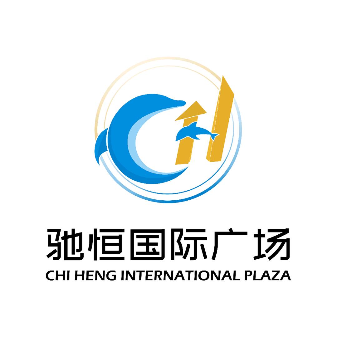 驰恒国际广场