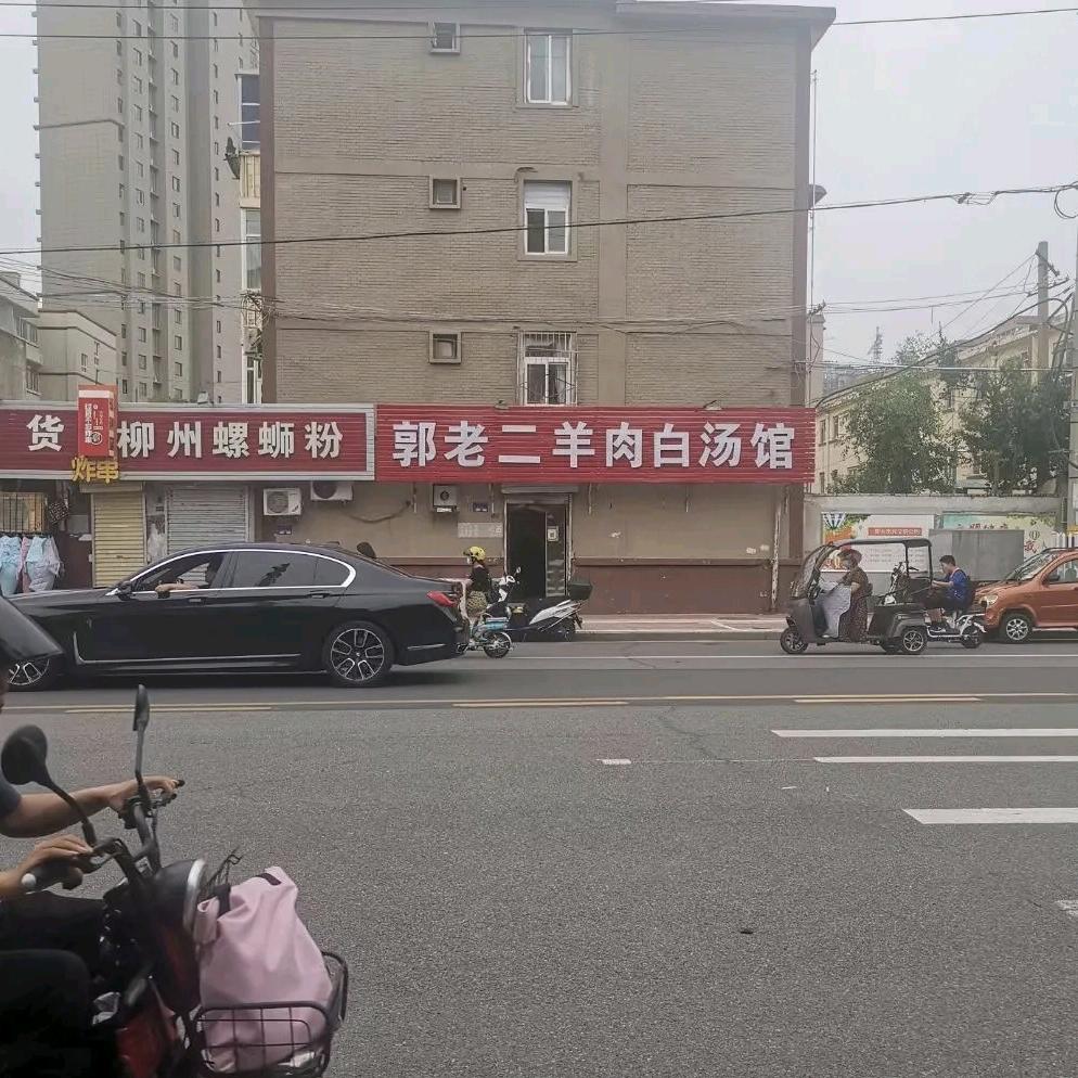 郭老二羊肉白汤(新悦城店)直播福利