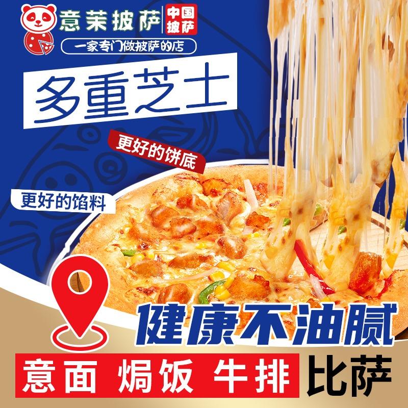 意茉披萨(远大理想城店)