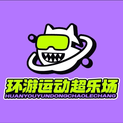 环游运动超乐场昆山店福利官