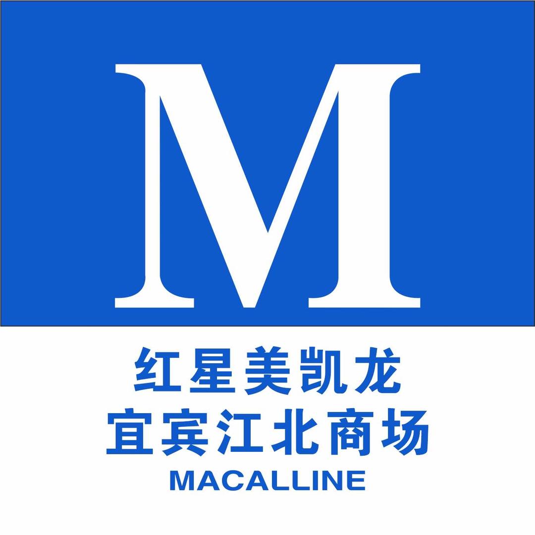 红星美凯龙宜宾江北商场