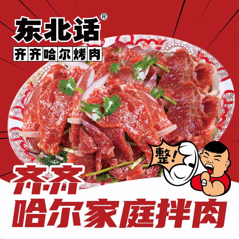 东北话街头烤肉哈西大街店