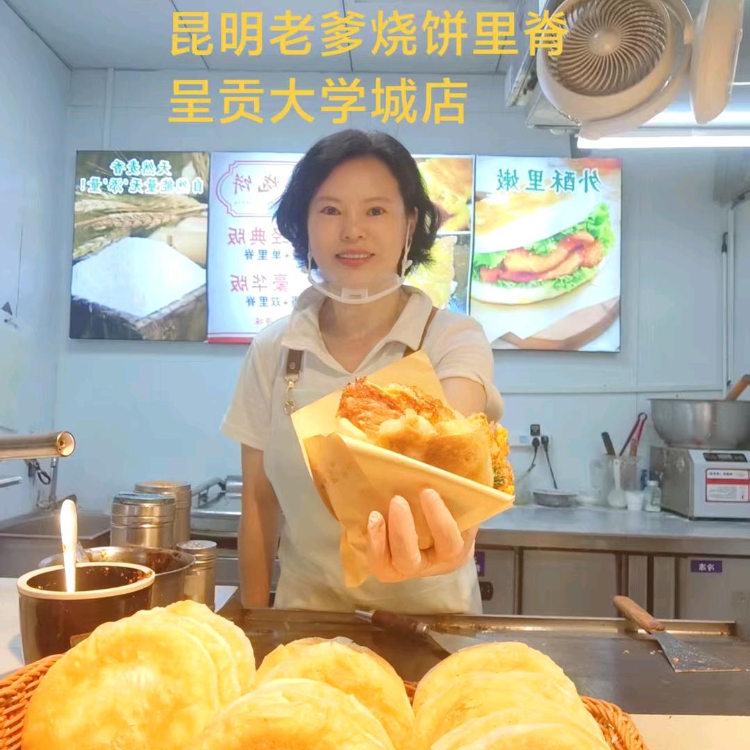 昆明老爹烧饼夹里脊赵姐（呈贡大学城店）