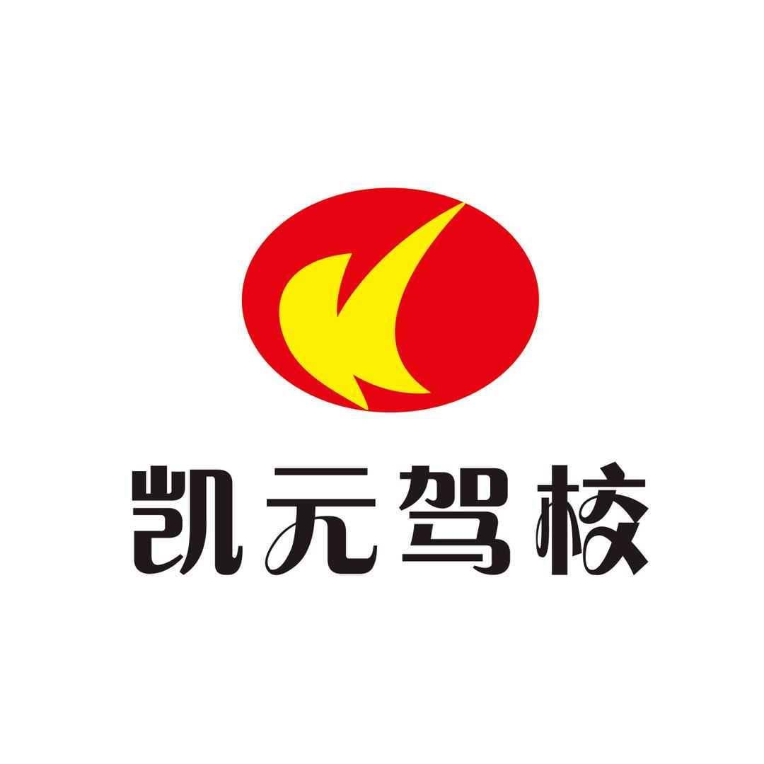 洛阳市凯元驾校