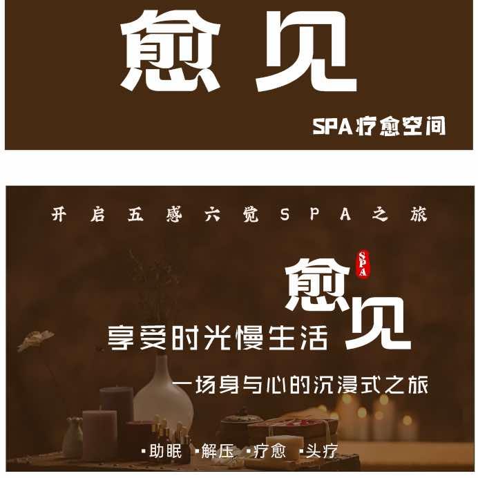 愈见疗愈空间官方号