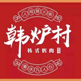 韩炉村巴蜀掌柜
