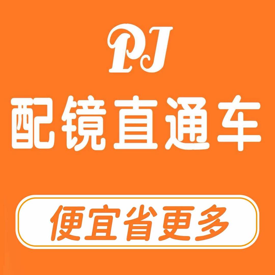 配镜直通车(惊天市场二店)