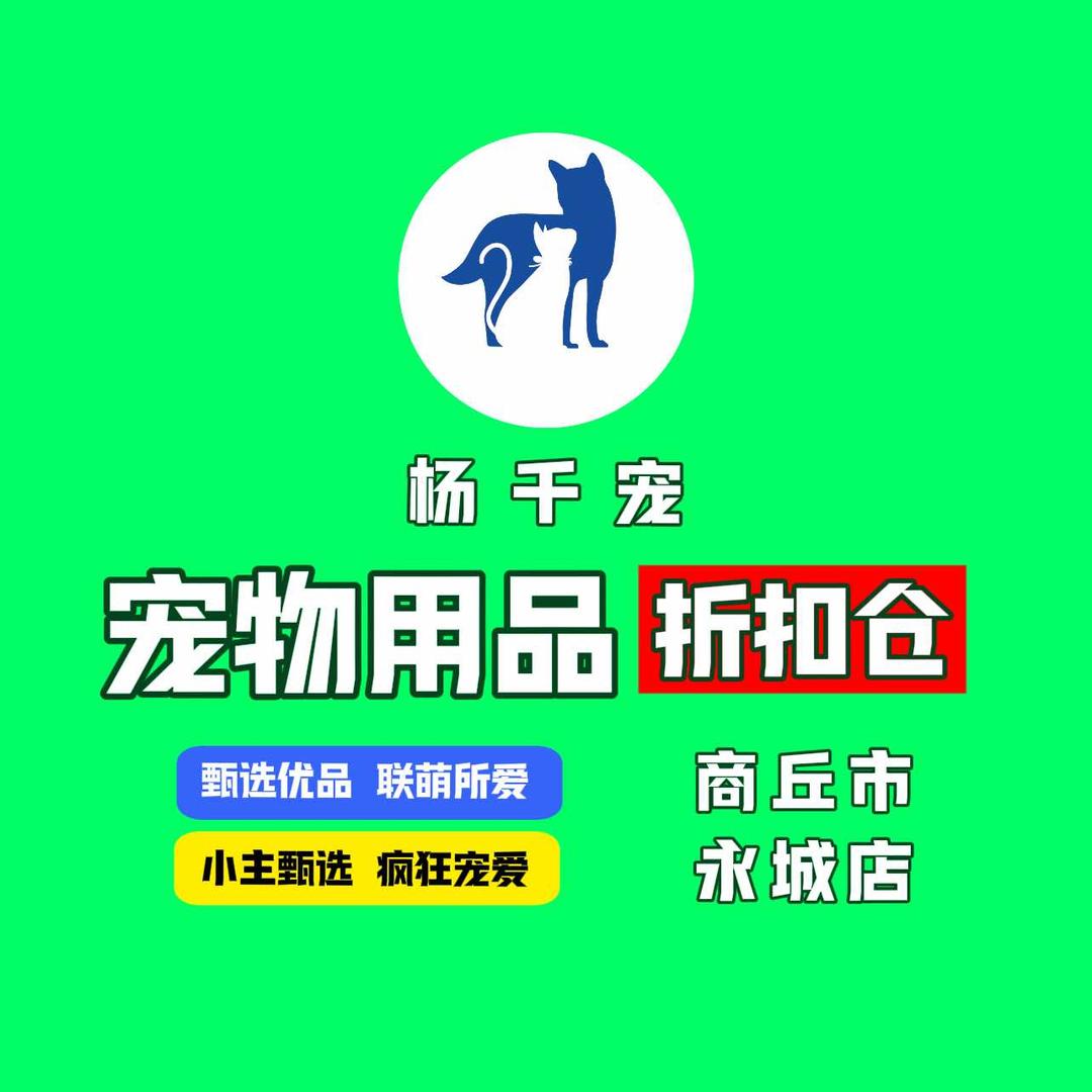 杨千宠宠物用品折扣仓(永城店)