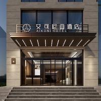艾可尼亚酒店丨郑州二七万达齐礼阎地铁站