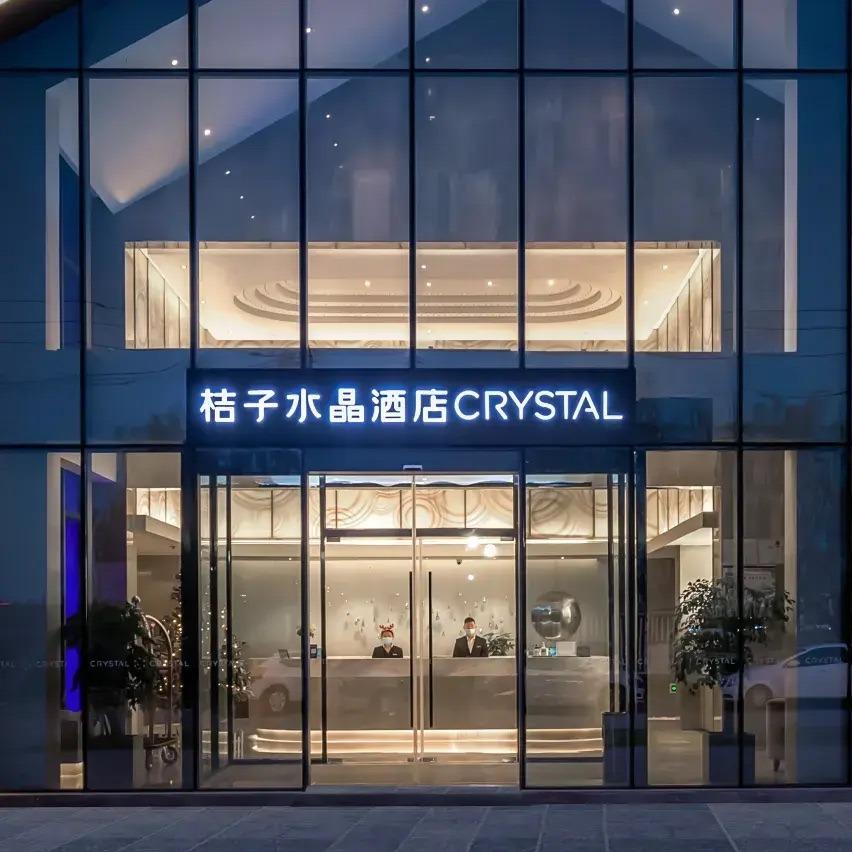 桔子水晶(嘉兴西塘酒店)