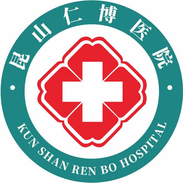 昆山仁博医院