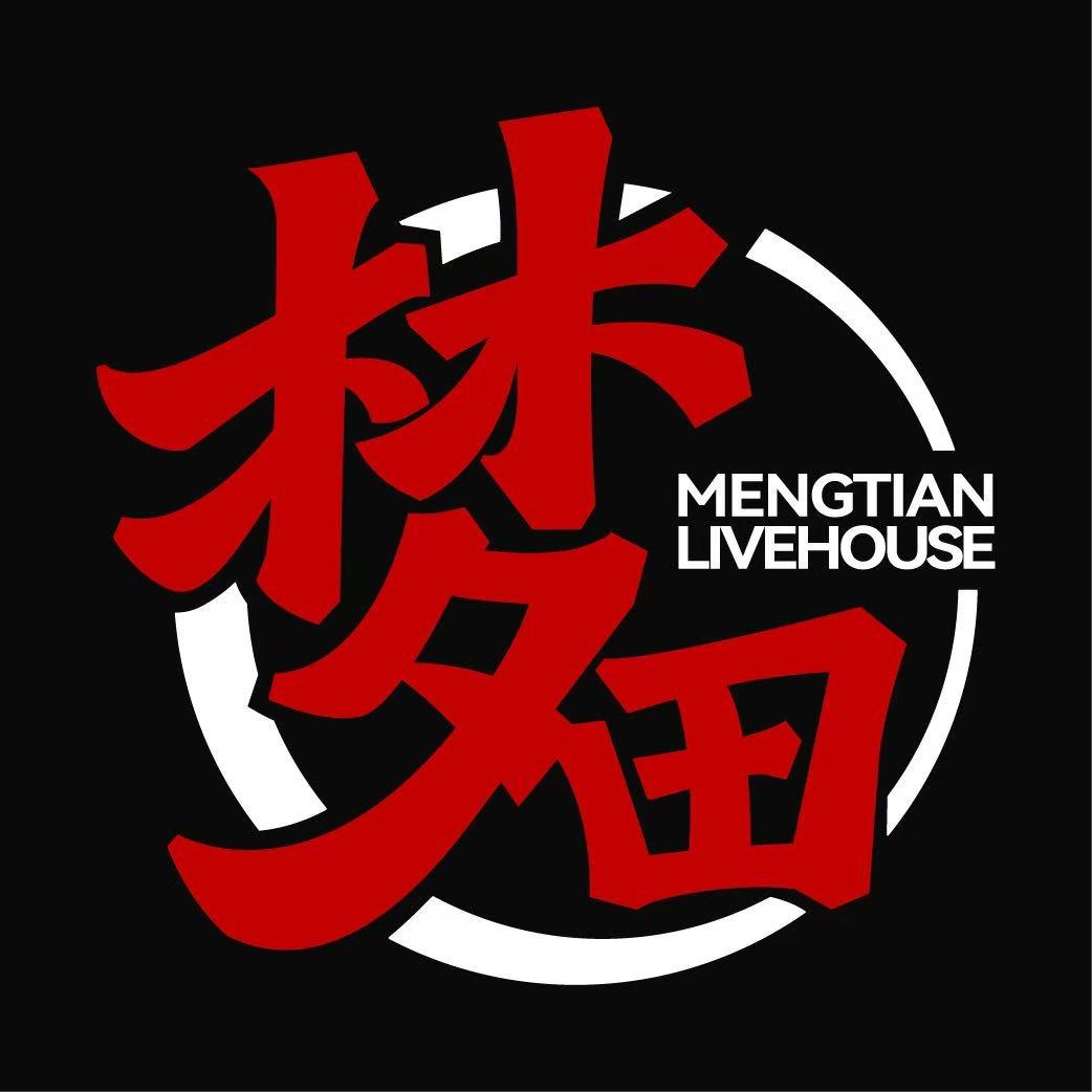 梦田音乐Livehouse（文灶店）