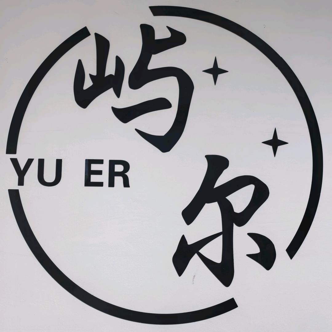 屿尔养生头疗馆