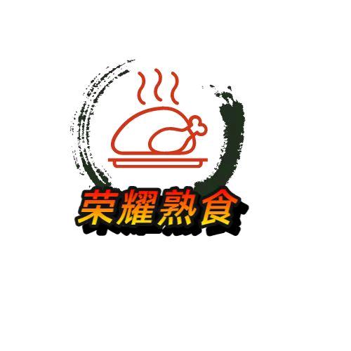 永耀卤品熟食