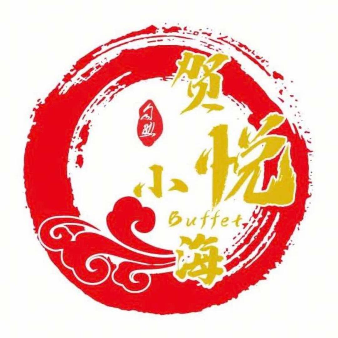 贺悦小海自助餐官方号