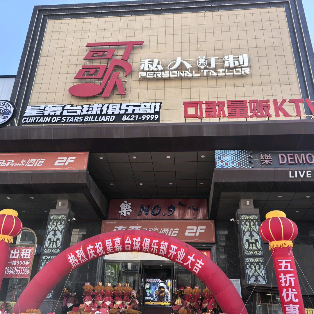 可歌私人订制量贩KTV官方号