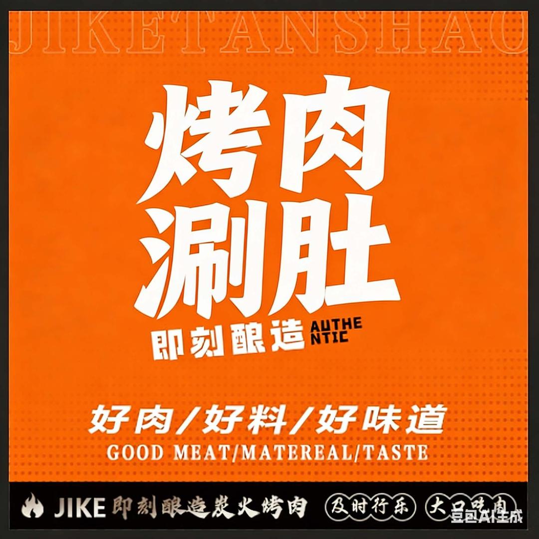 即刻酿造炭火烤肉
