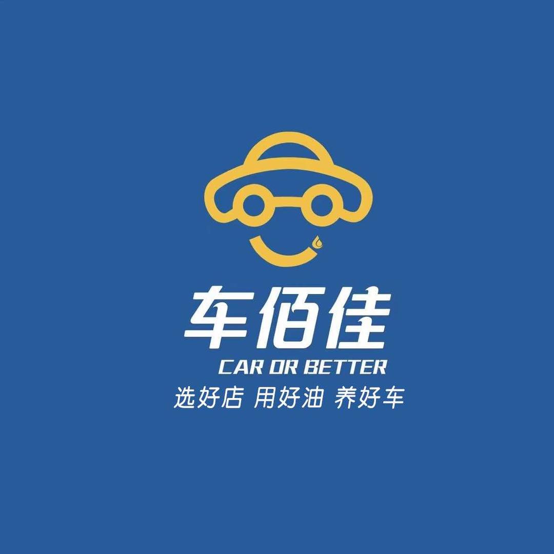 车佰佳汽车养护中心（全国连锁）