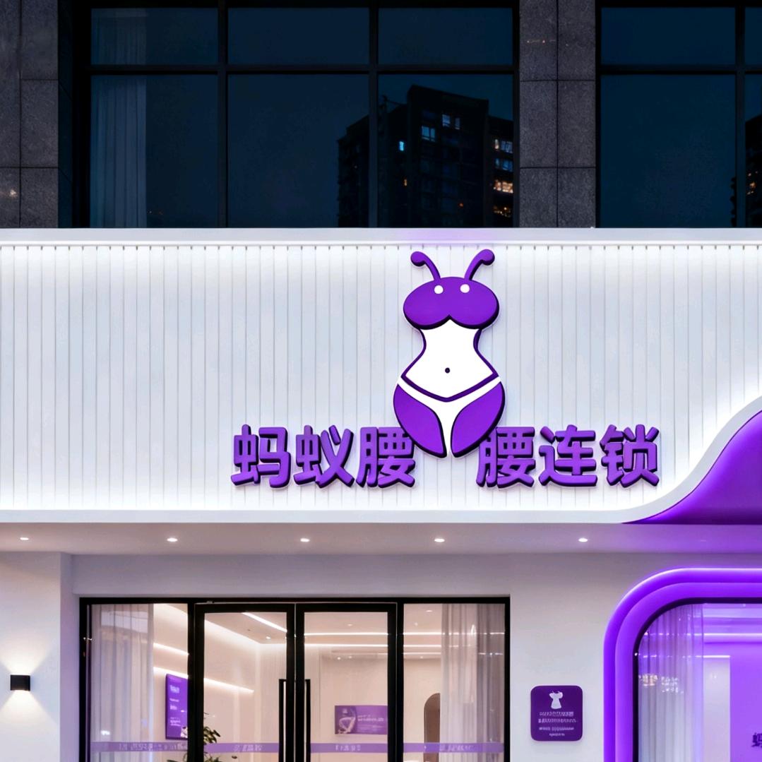 清斑兔官方号【蚂蚁腰】