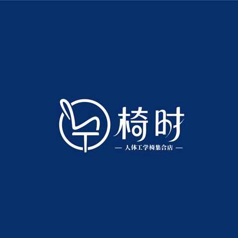 青岛椅时人体工学椅(集合店)
