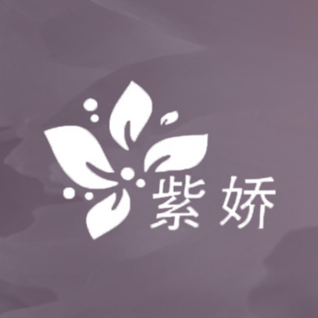 苏州紫娇美容养生会所