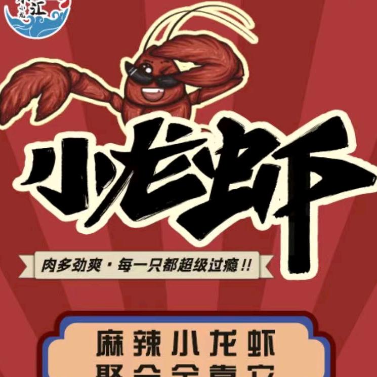 聚汇小龙虾榆树店