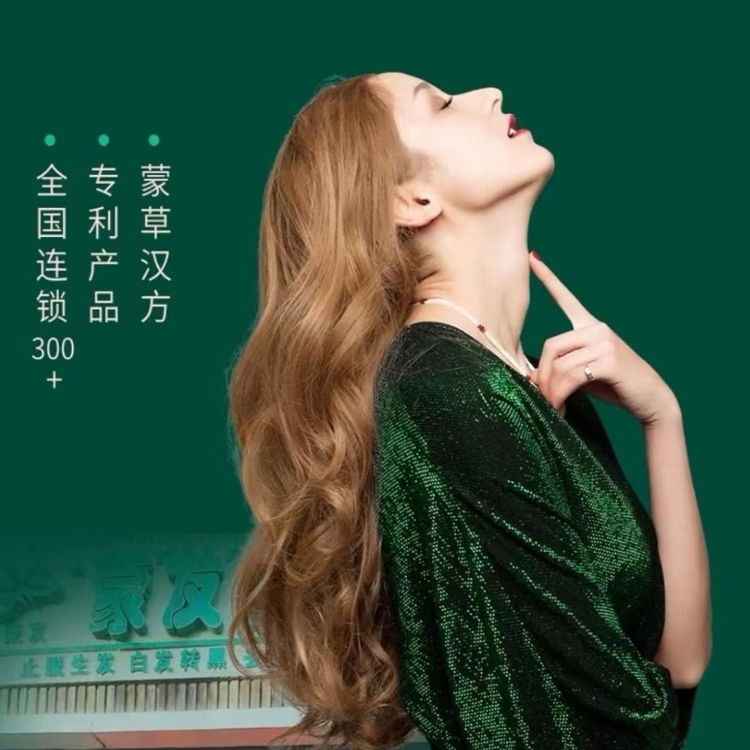 蒙发养发馆(经开店)蒙发养发馆经开店