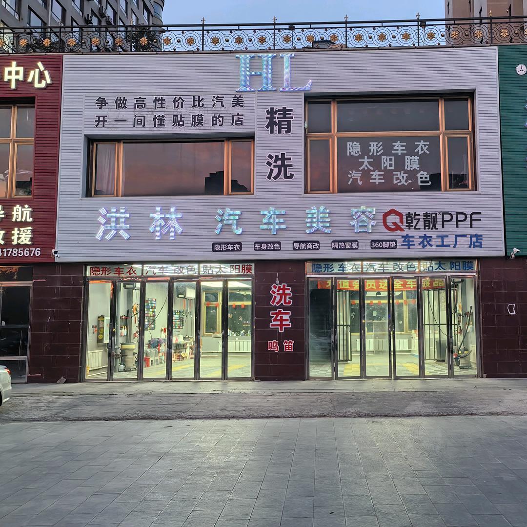 老兵洪林汽车美容乾靓PPF车衣工厂店