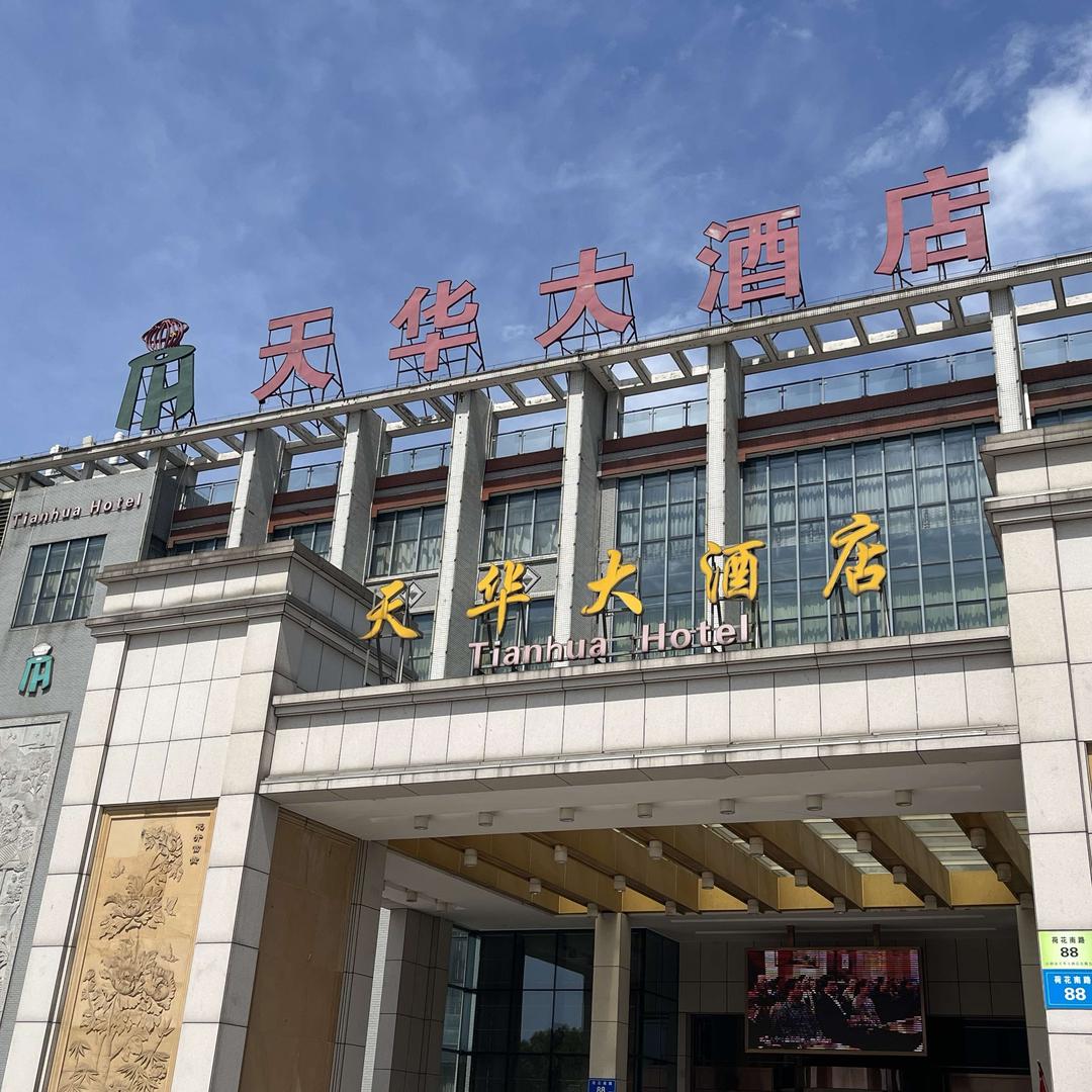 江阴天华大酒店（生态园）