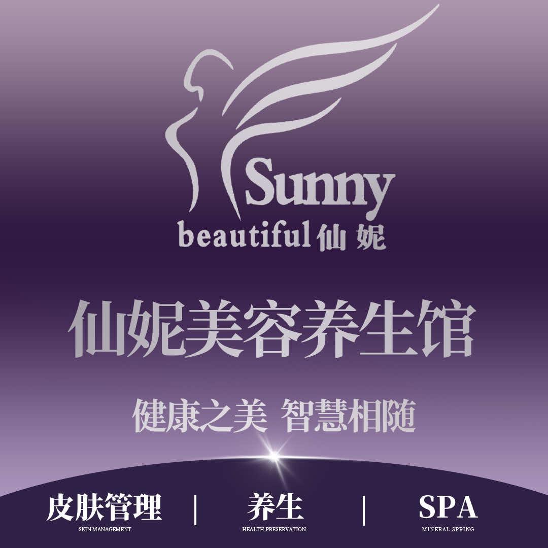 潮安仙妮美容养生馆旗舰店