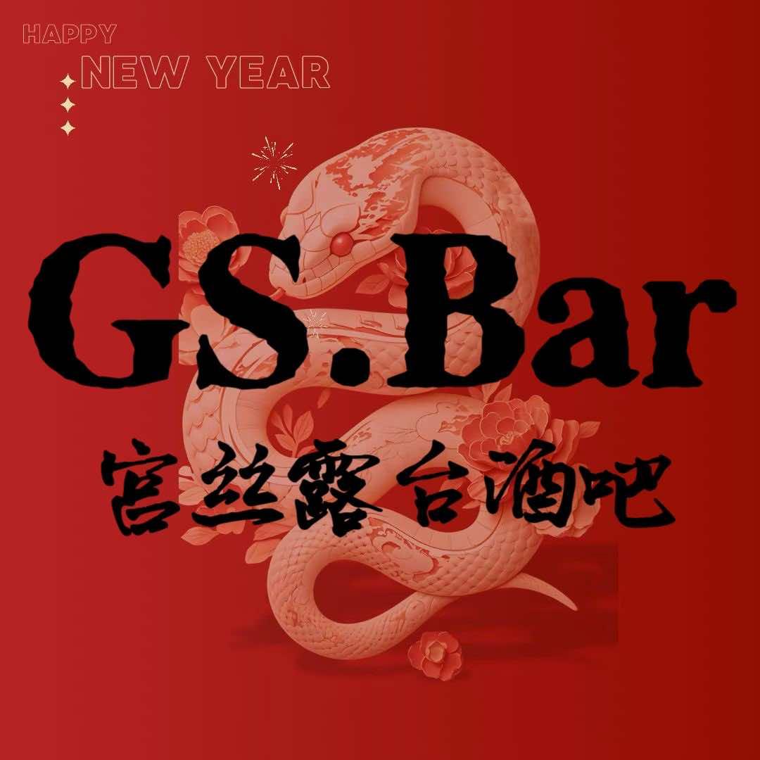 宫丝露台酒吧官方号