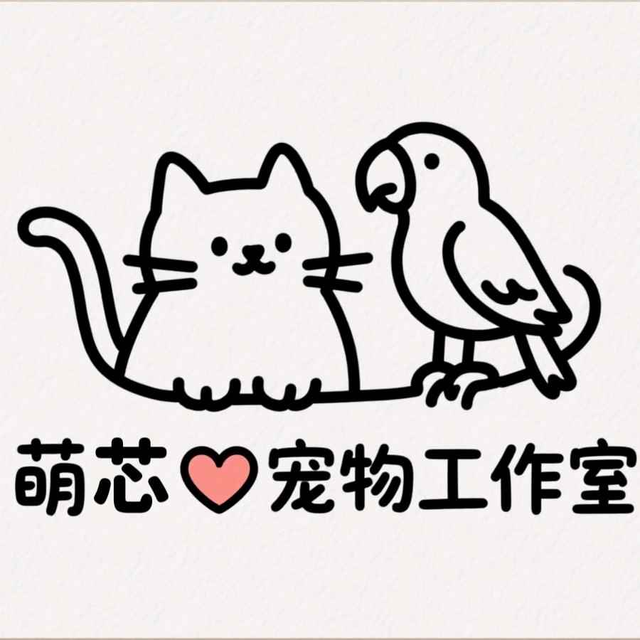 萌芯心宠物工作室