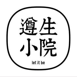 遵生小院Bistro