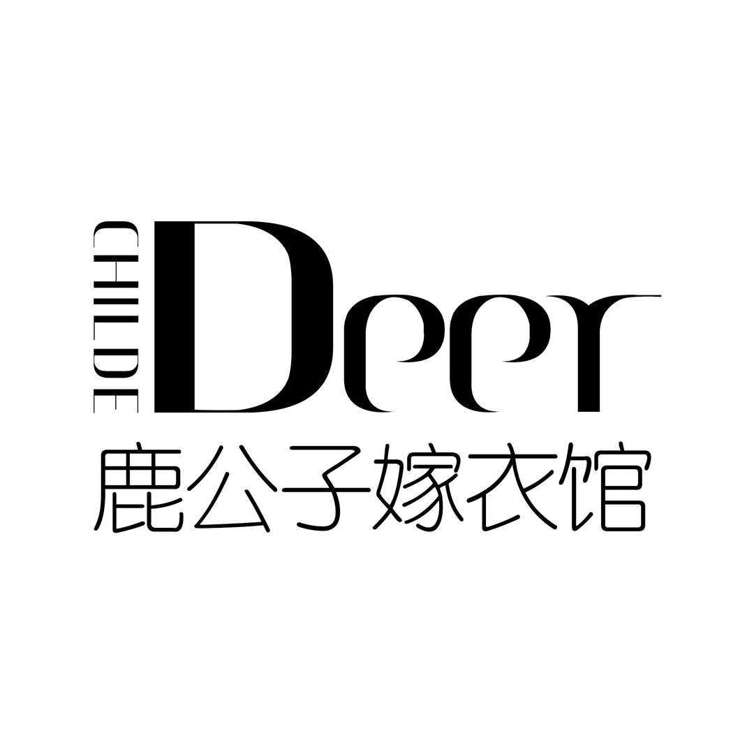 鹿公子婚纱嫁衣馆