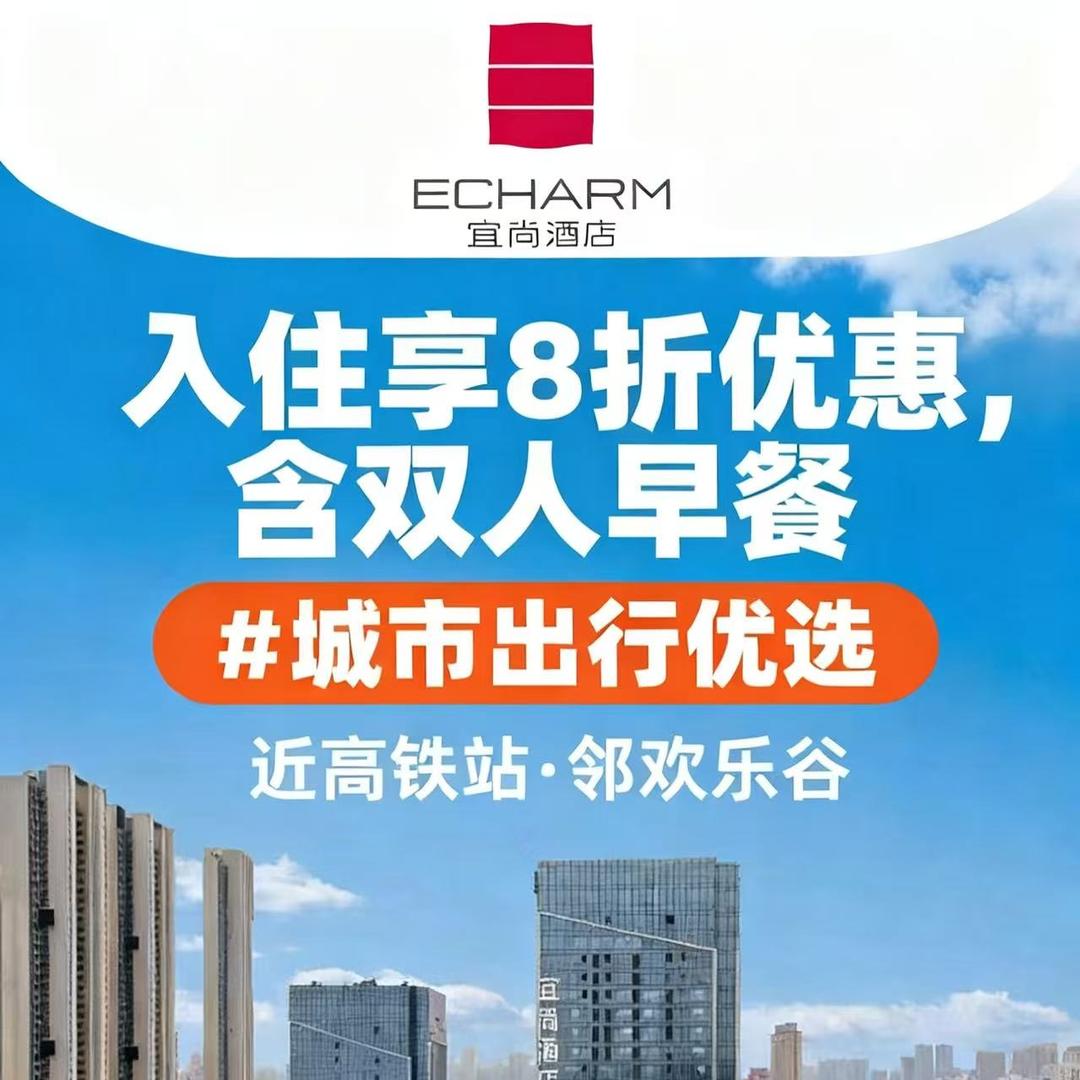 宜尚酒店(武汉高铁站欢乐谷店)宠粉号