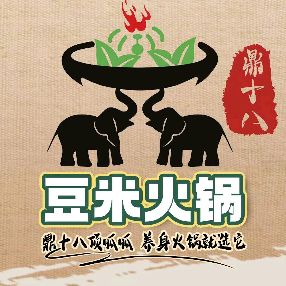 内江鼎十八豆米火锅