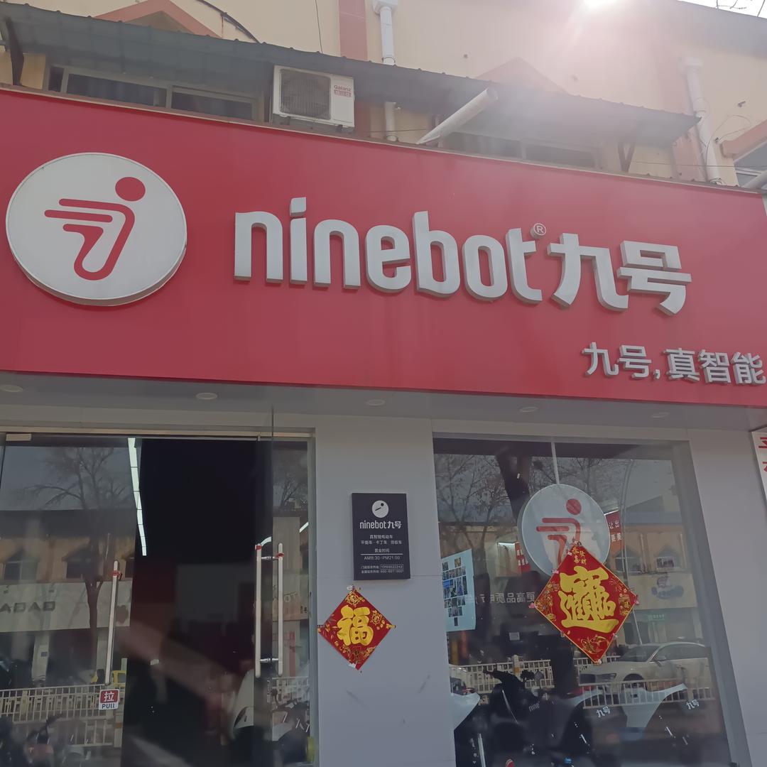 内黄九号电动运营中心