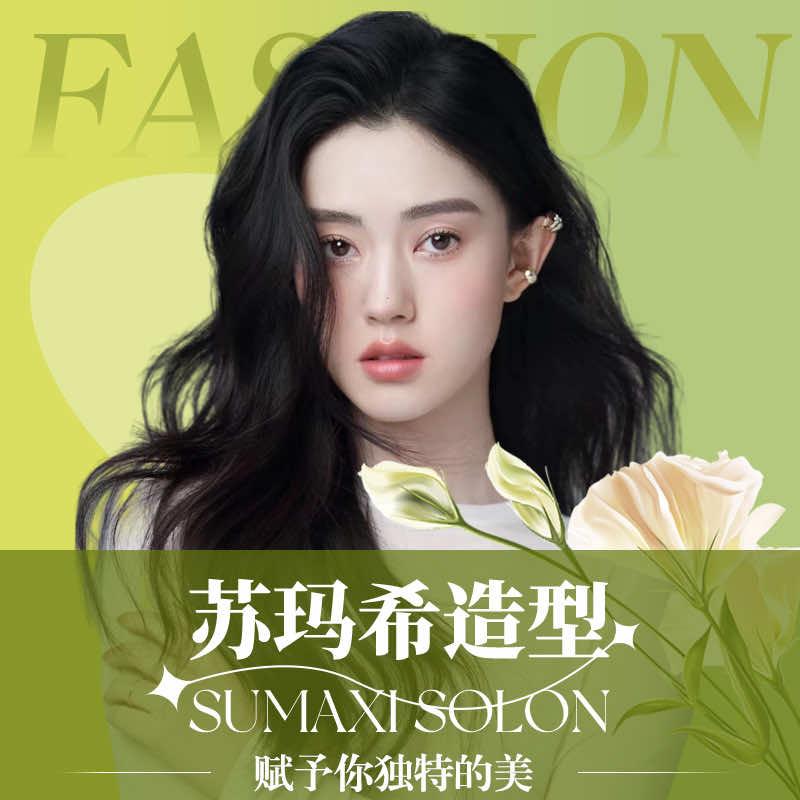 苏玛希•造型（新基店）