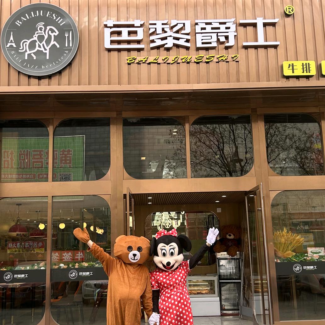 黄骅市芭黎爵士餐饮店