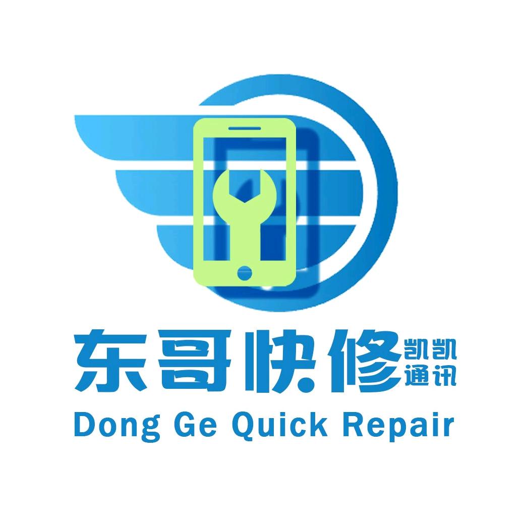 兰州东哥手机快修（回收置换）