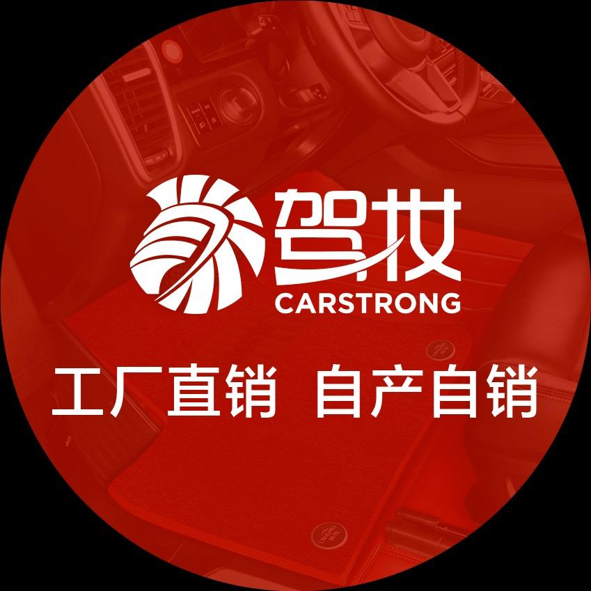 驾妆脚垫（信阳店）