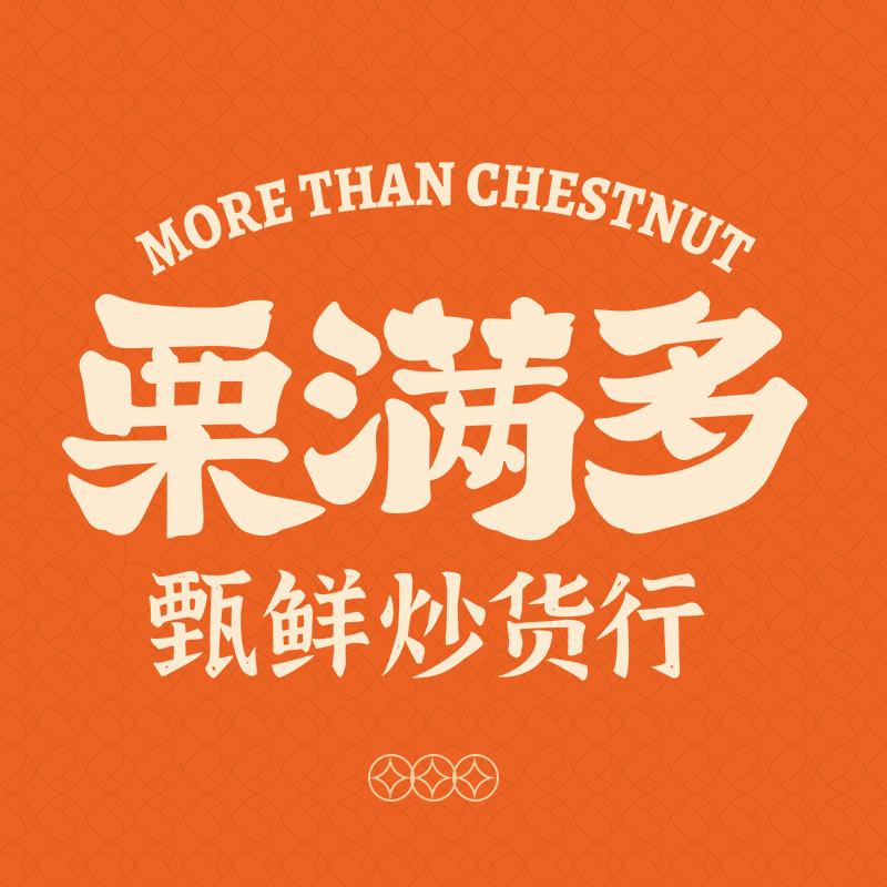 栗满多品牌团购