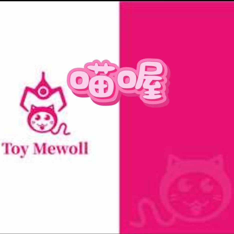 喵喔ToyMewoll官方号