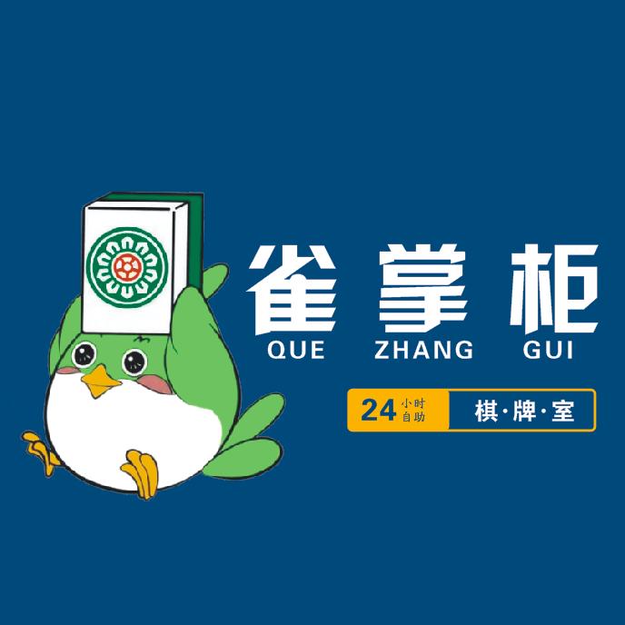 雀掌柜兰博湾店