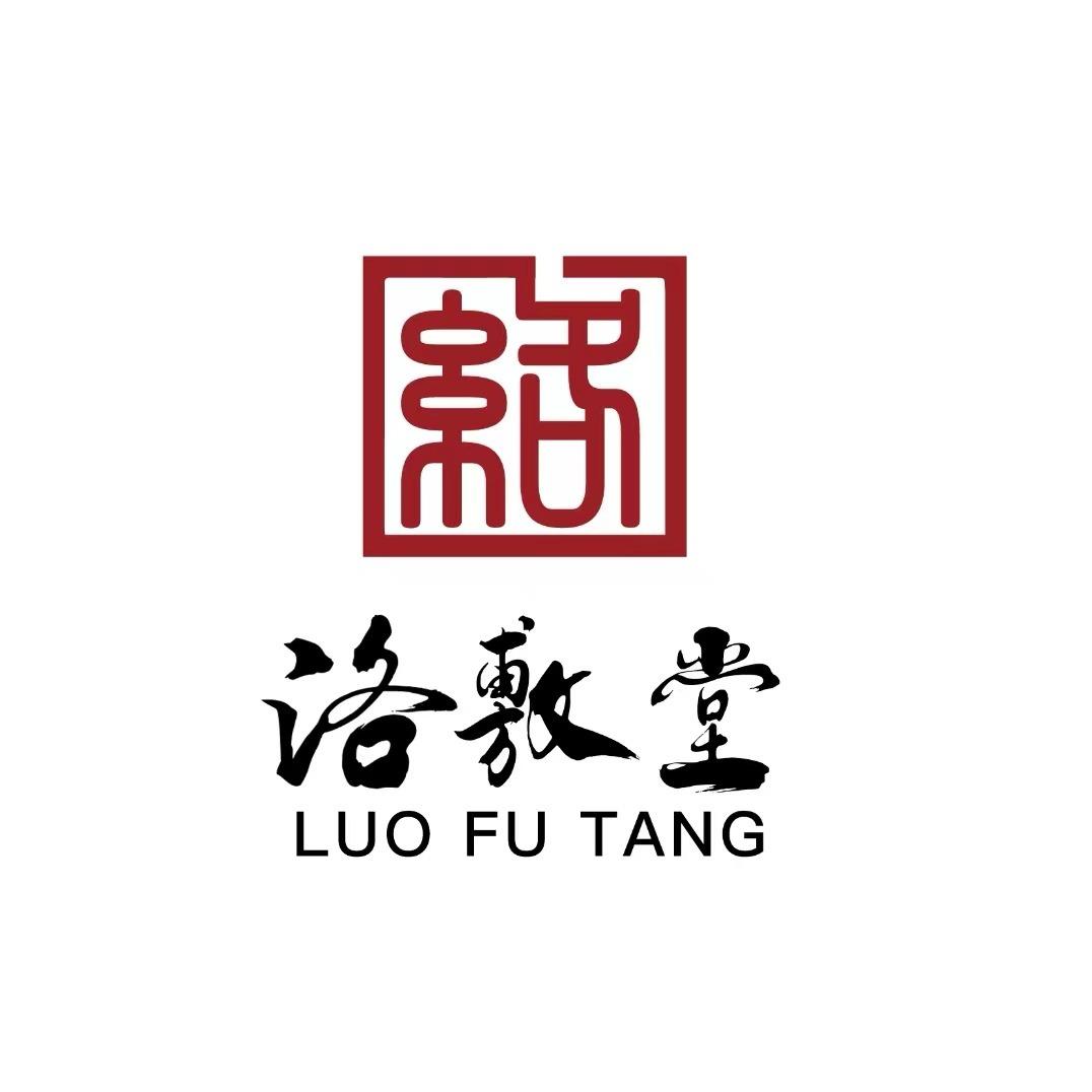 洛敷堂（宁国店）