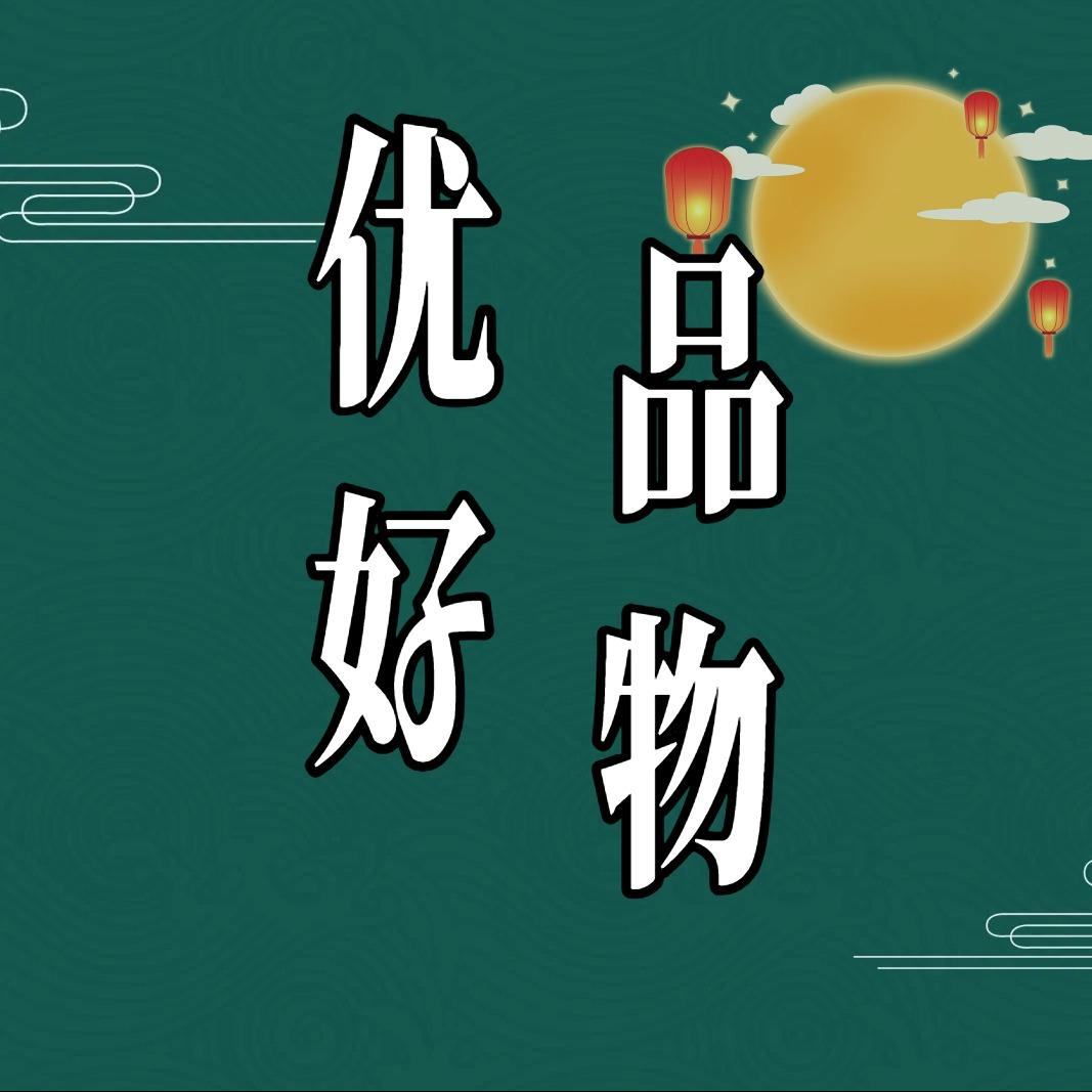 优品好物.零食推荐