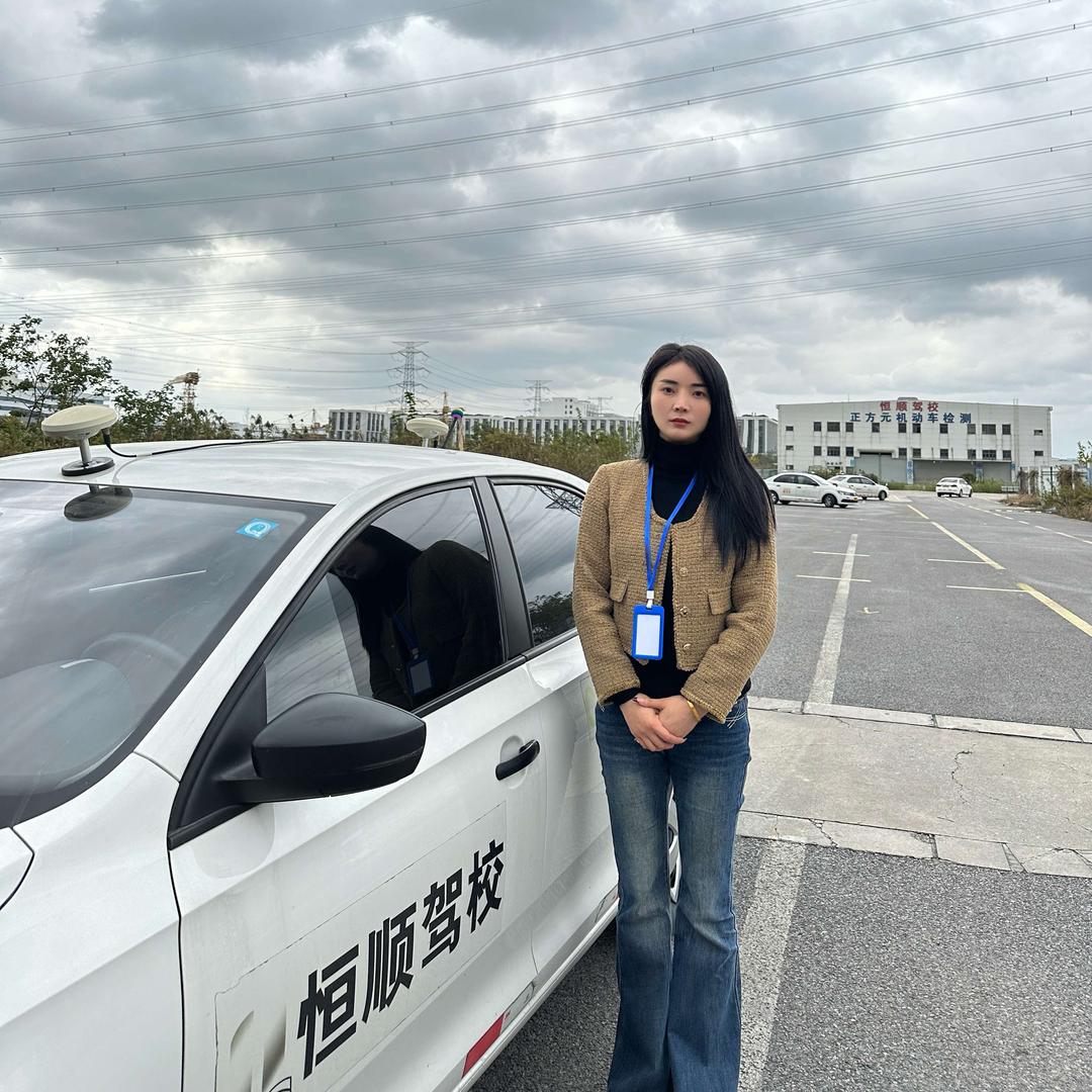 恒顺驾校小刘同学