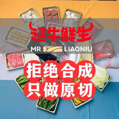 辽牛鲜生